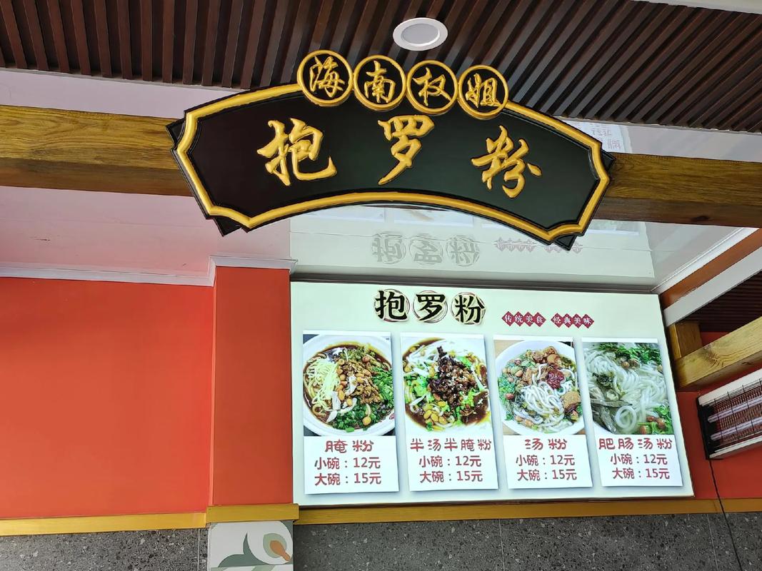 海南抱罗粉是粘米粉还是糯米粉做的,三亚特色美食抱罗粉 旅行资讯 海南抱罗粉是粘米粉还是糯米粉做的,三亚特色美食抱罗粉 海南抱罗粉是粘米粉还是糯米粉做的,三亚特色美食抱罗粉 旅行资讯