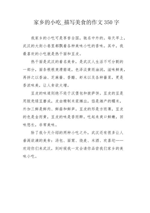 你的家乡有哪些特色美食推荐,特色美食小吃文章 旅行资讯 你的家乡有哪些特色美食推荐,特色美食小吃文章 你的家乡有哪些特色美食推荐,特色美食小吃文章 旅行资讯