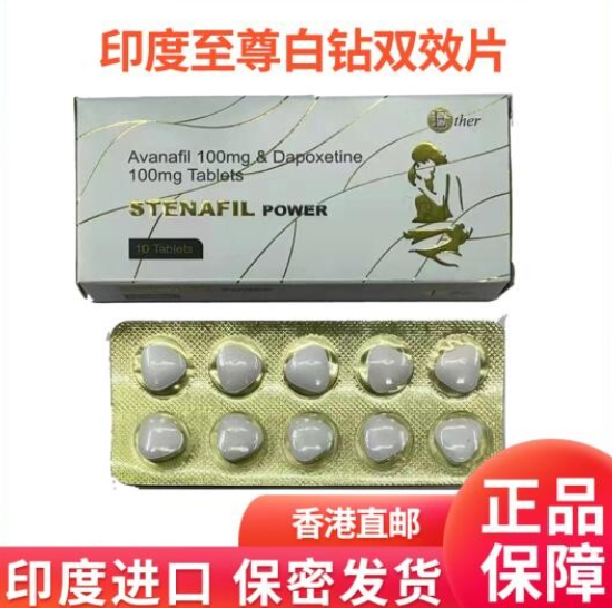 印度白钻双效片Stenafil power最建议买吗
