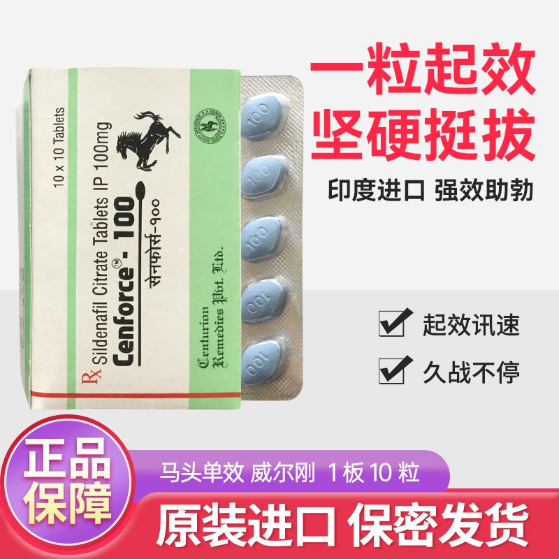 印度马牌100mg功效与副作用