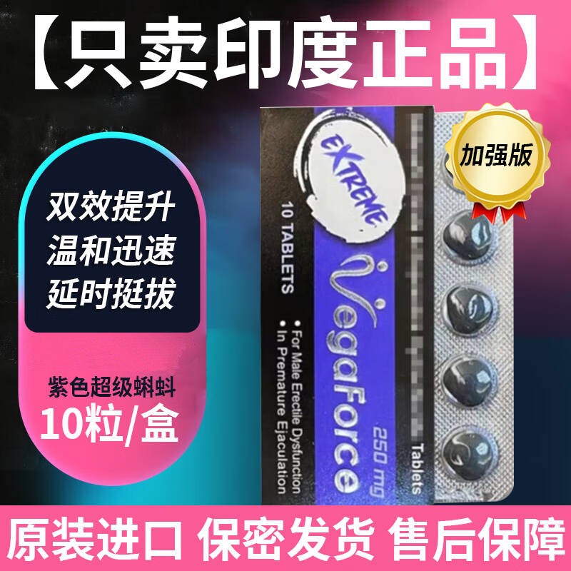 印度超级紫蝌蚪Extreme Vegaforce 250mg双效