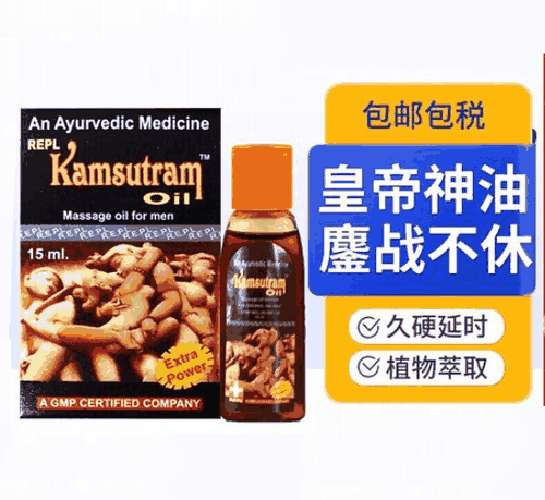 印度帝王油真的有用吗
