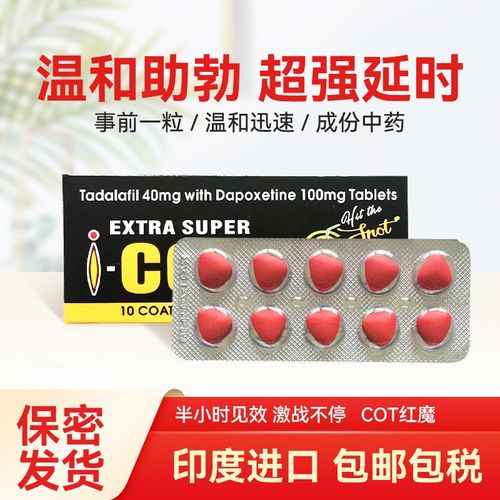 印度红魔extra super i cot多久见效